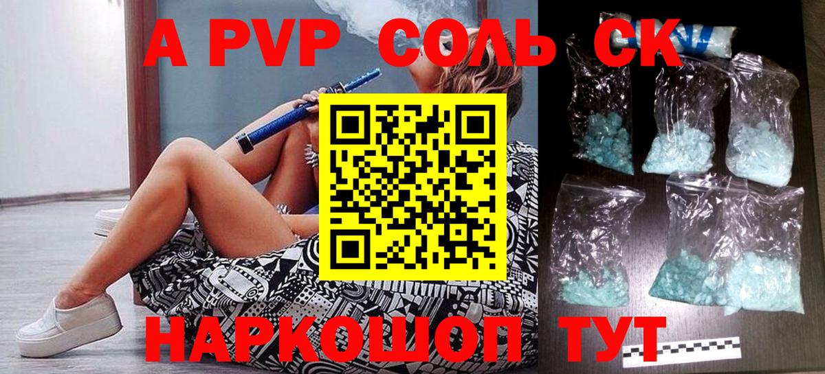 Alpha PVP VHQ Сосновоборск