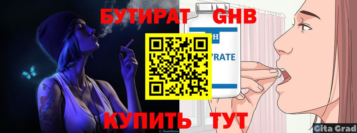 БУТИРАТ бутик  БУТИРАТ  Сосновоборск  Вход с VPN 