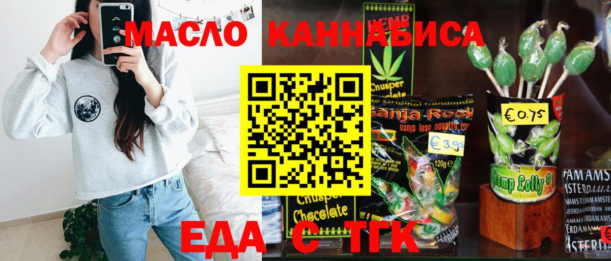 Еда ТГК конопля  Вход с VPN  Сосновоборск 