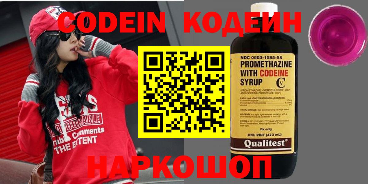 Codein Purple Drank Сосновоборск