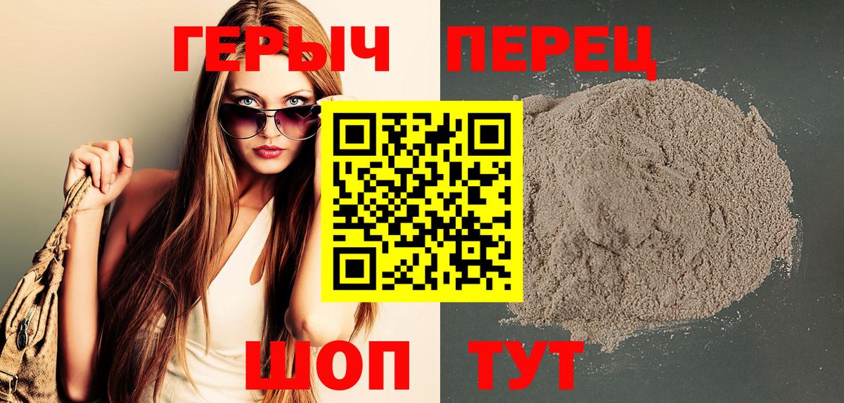 ГЕРОИН гречка Сосновоборск