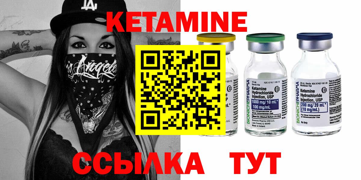 Кетамин VHQ Сосновоборск