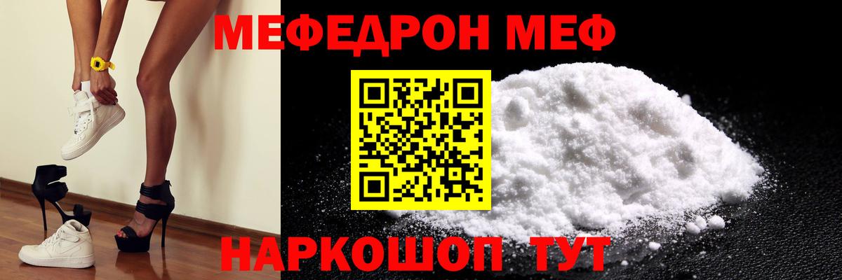 Мефедрон кристаллы Сосновоборск