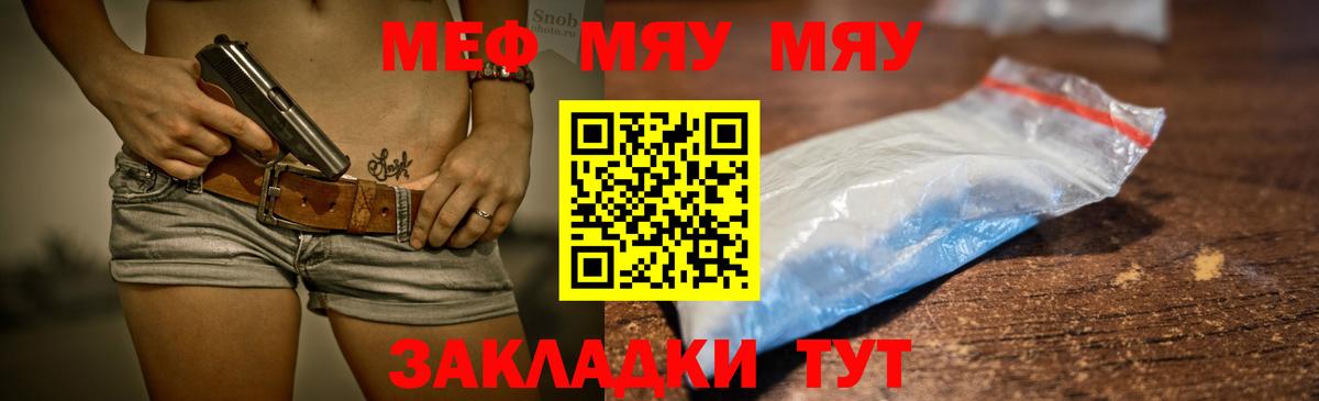 Мефедрон кристаллы  Вход с VPN  Сосновоборск  Мефедрон мяу мяу 